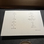 銀座 有涯 - メニュー