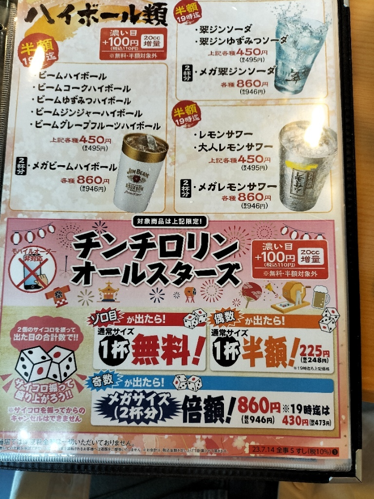 や 台 ず し メニュー