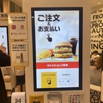 マクドナルド - キャッシュレス専用注文機