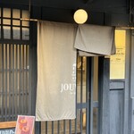 La maison JOUVAUD KYOTO GION  - 