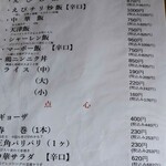 清海園 - メニューです➰