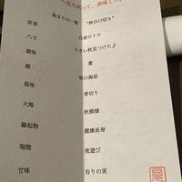 日本料理 TOBIUME - 