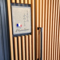 しまなみふれんち Murakami - 