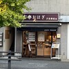 芦屋楽膳 芦屋南宮店
