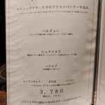 スンガリー - メニュー