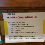 路地裏酒場 おかえり - 