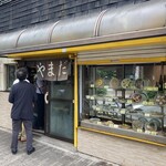 中華料理 やまだ - 