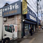 日の出製麺所 - 