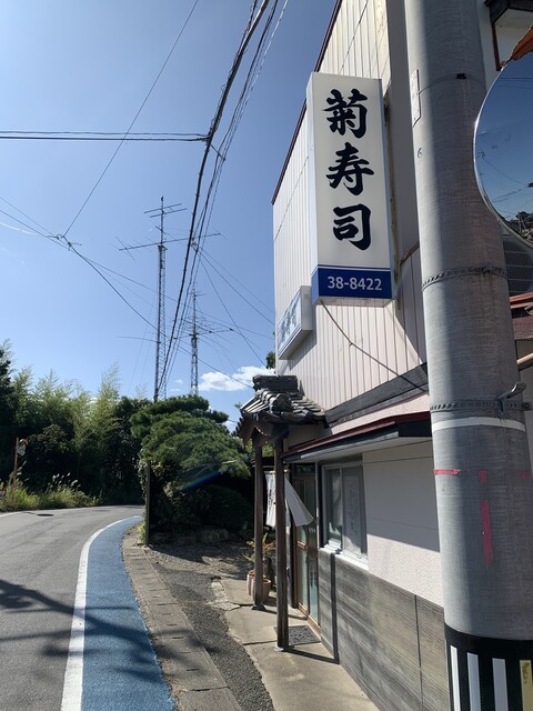 菊寿司 - 駒ケ嶺（寿司）の写真