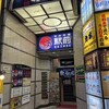 魚 駅前 サンキタ総本店