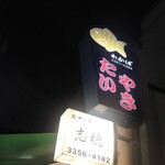 Taiyaki Wakaba - 