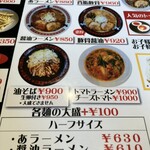 ラーメン工房 あ - 