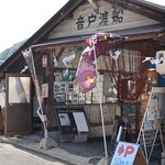 音戸渡船 - 
