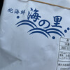 北海鮮 海の里
