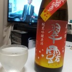 舞姫 - 翠露 秋あがり 純米吟醸原酒