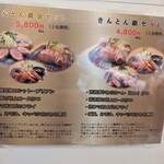 きんとん 神戸店 - 