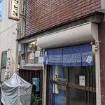 呑み処 ひとみ - 外観