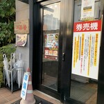 一品香 - 店舗外観