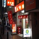 北海道ラーメン 来々軒 - 