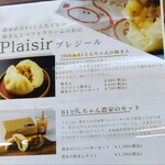 PLAISIR - メニュー1。