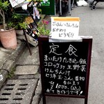 家庭料理 さと - 