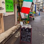 家庭料理 さと - 