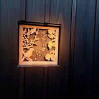 鳥匠いし井ひな - 