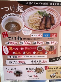 らーめん・つけ麺　よろしく - 