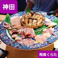 飛鳥くら田 - 
