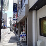 お食事処 高橋 駅前本店 - 