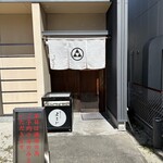 天ぷら よこい - 