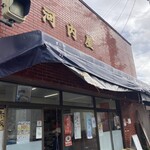 河内屋 - 