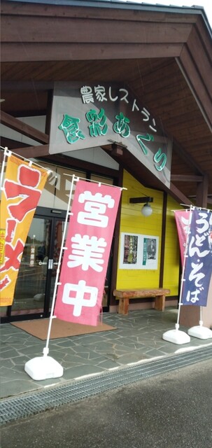 農家レストラン 食彩あぐり - 鶴岡（麺類）の写真