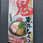 ラーメン山岡家 - 