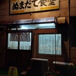 Numadate Shokudou - 外観(入店前)