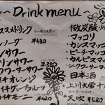 真狩村金丸農園直営 野菜居酒屋ルンゴカーニバル - ドリンクメニュー(一部)