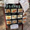 ぷろぼの食堂 - 