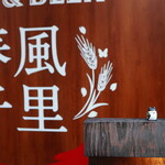 herb & beer dining 春風千里 - 