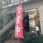 ぷろぼの食堂 - 