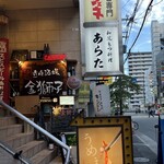 和風もつ料理 あらた - 