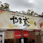 いわきと創作らぁ麺 やま鳶 - イベント出店でいただきました。