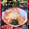 ラーメン魁力屋 西宮店