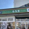 もち吉 熊本山鹿店