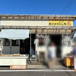 あけみちゃん号 - 