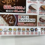 Yoshinoya - メニュー
                        2023/10/15
                        牛ハヤシライス 589円
                        ご飯増量 55円
                        644円-200円=444円
                        ✳︎牛ポ5ポイント -200円