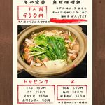 旨いもん酒場 GENYA - 熟成味噌鍋