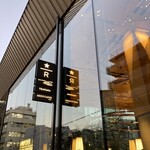 スターバックス リザーブ ロースタリー トウキョウ - 