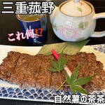 自然薯 茶茶 - 