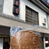 玉井堂本舗 - 