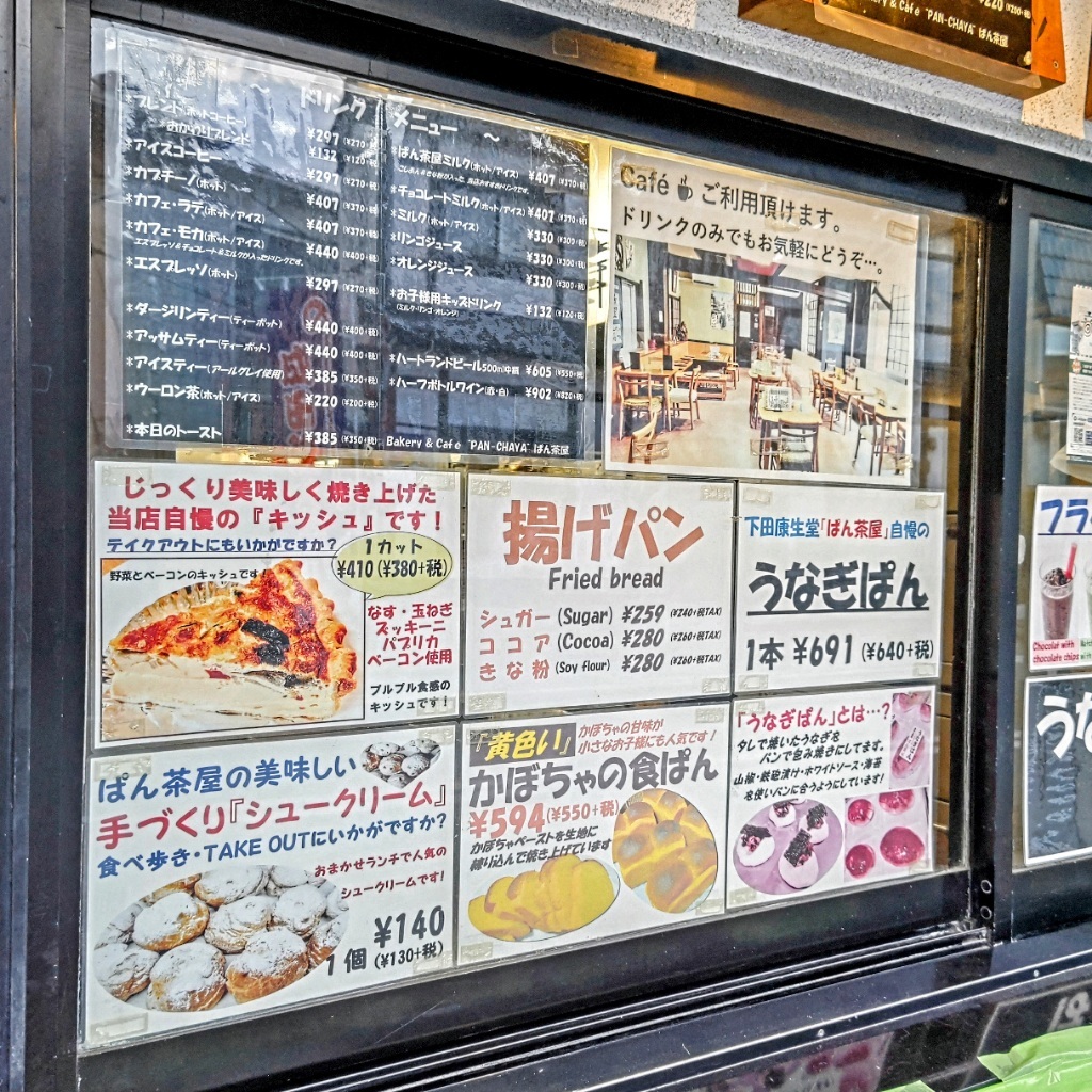 メニュー写真 : 下田康生堂ぱん茶屋   成田/パン   食べログ